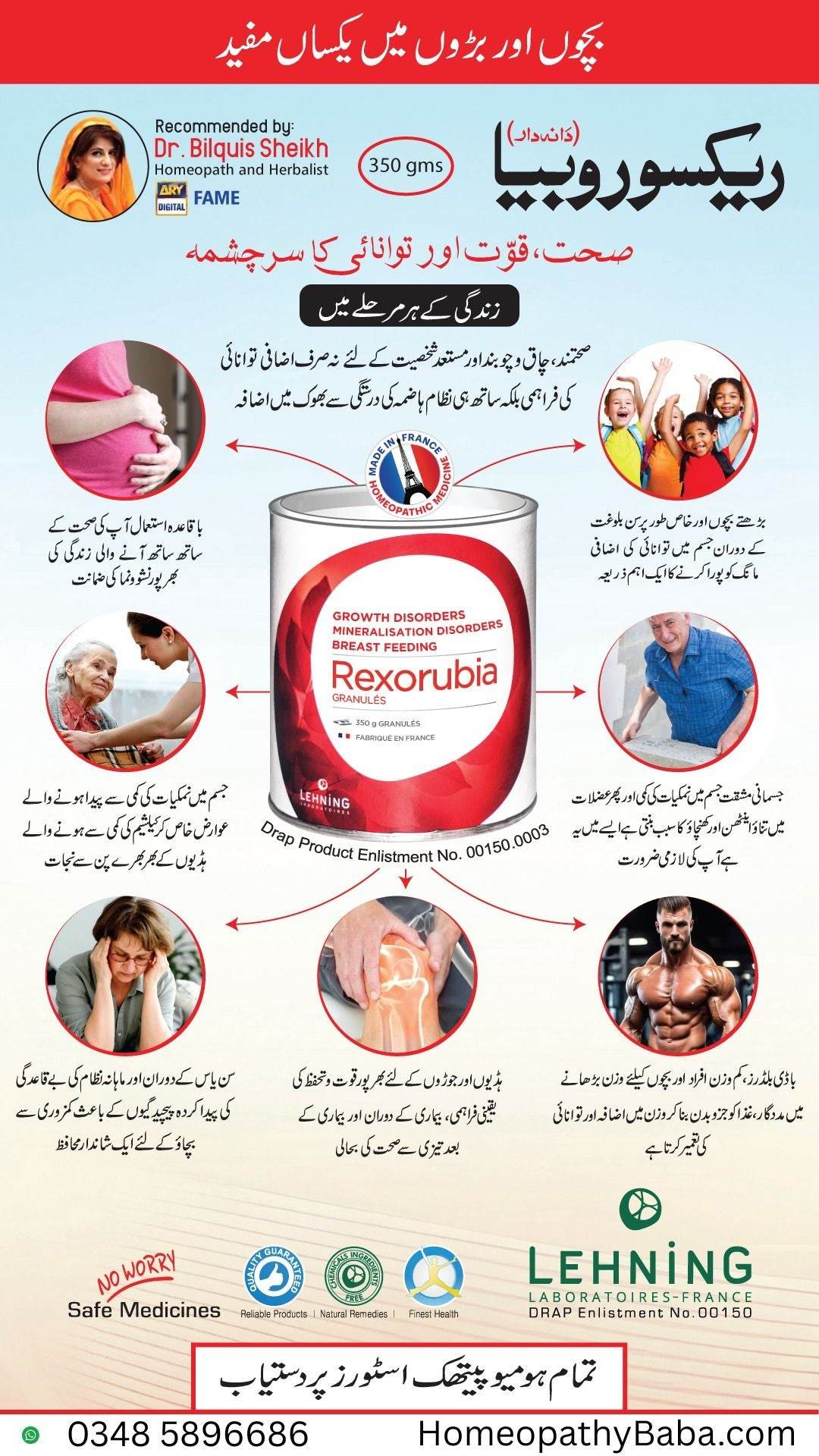 Rexorubia Granules Family Tonic 350g - HomeopathyBaba.Com