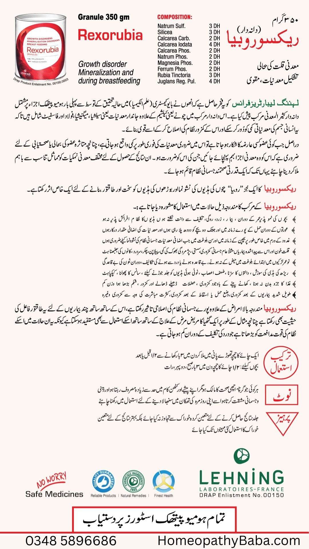 Rexorubia Granules Family Tonic 350g - HomeopathyBaba.Com