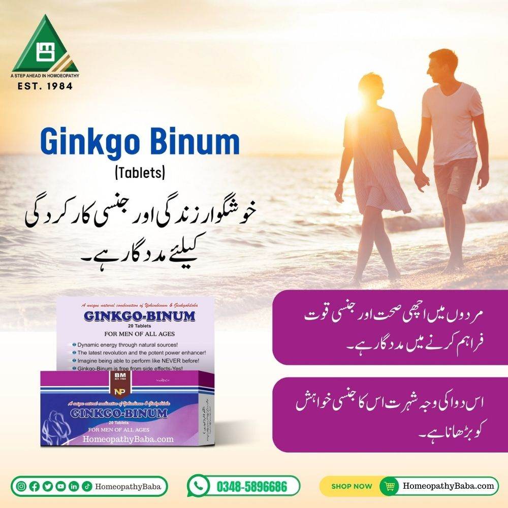 BM Ginkgo Binum Tablets for physical and mental vitality | HomeopathyBaba.com