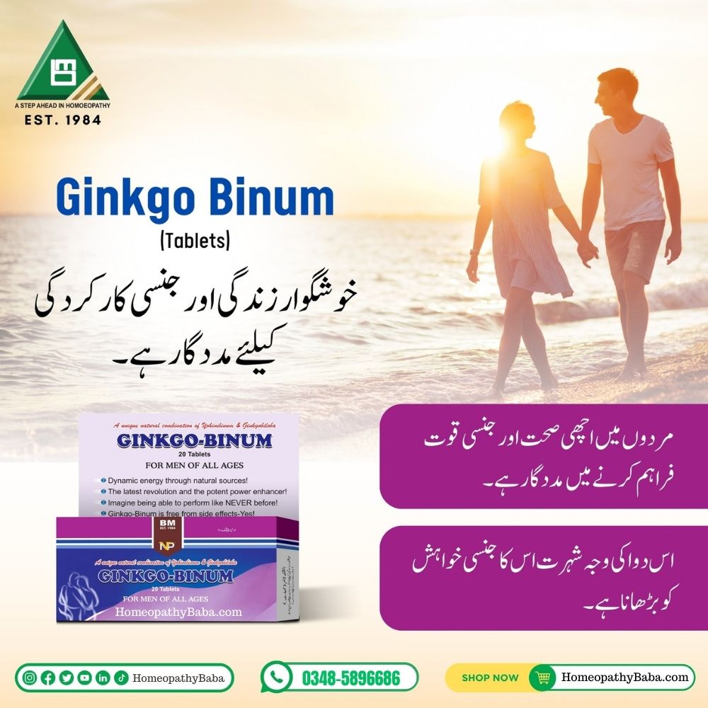 Advertisement for BM Ginkgo Binum Tablets with a couple walking on a beach.

