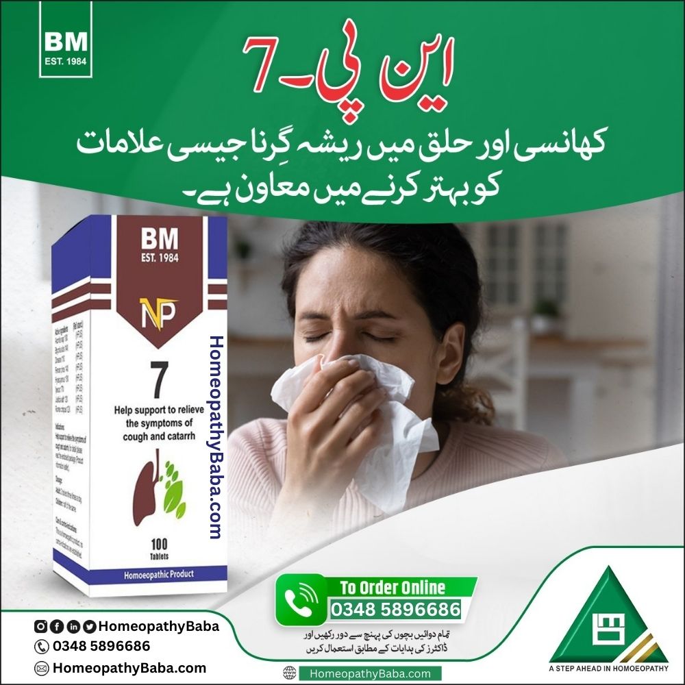 Advertisement for a BM NP 7 Tablets homeopathy product with a woman blowing her nose, featuring the brand 'Homeopathy Baba'.


