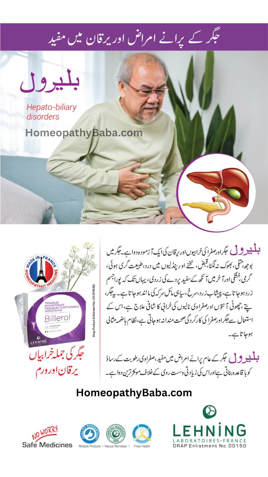Lehning Billerol Tablets for Digestive Discomfort & Bloating | HomeopathyBaba.com